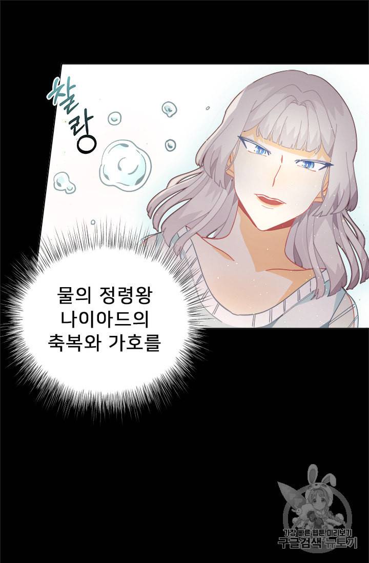 한 줄짜리 영애였을 터 4화 5