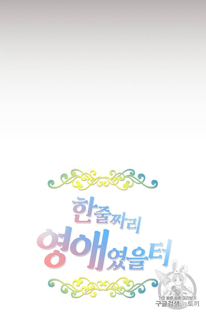 한 줄짜리 영애였을 터 4화 10