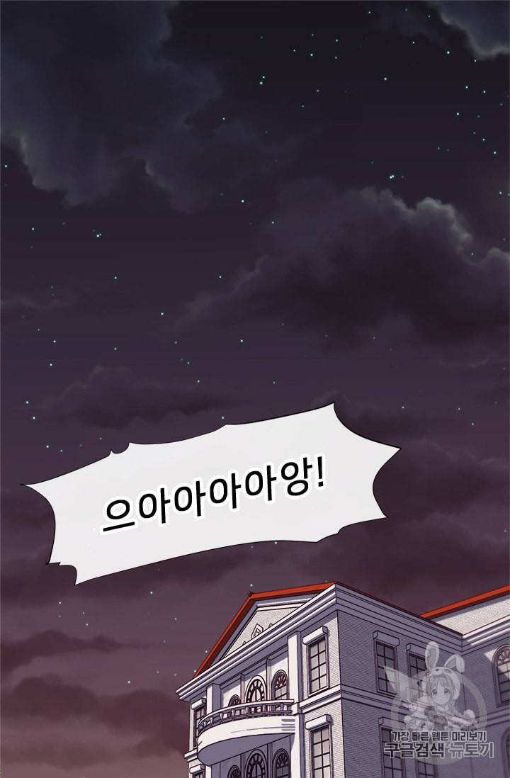 한 줄짜리 영애였을 터 4화 12