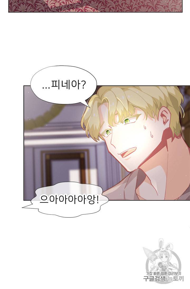 한 줄짜리 영애였을 터 4화 14