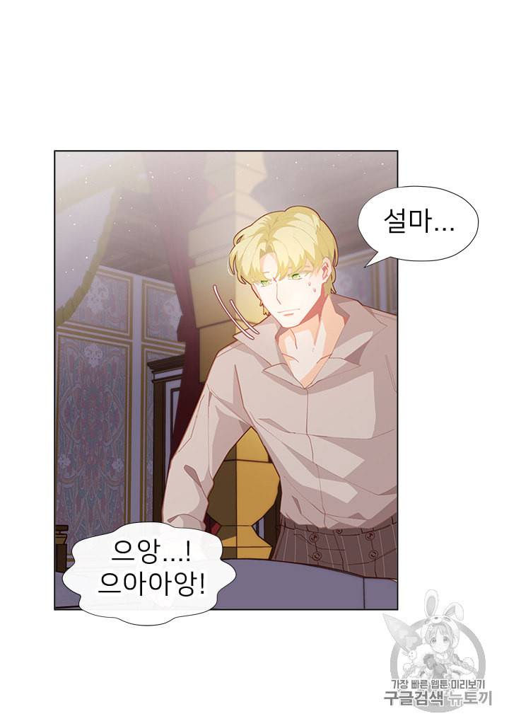 한 줄짜리 영애였을 터 4화 15
