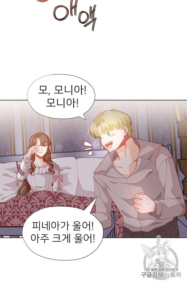 한 줄짜리 영애였을 터 4화 17