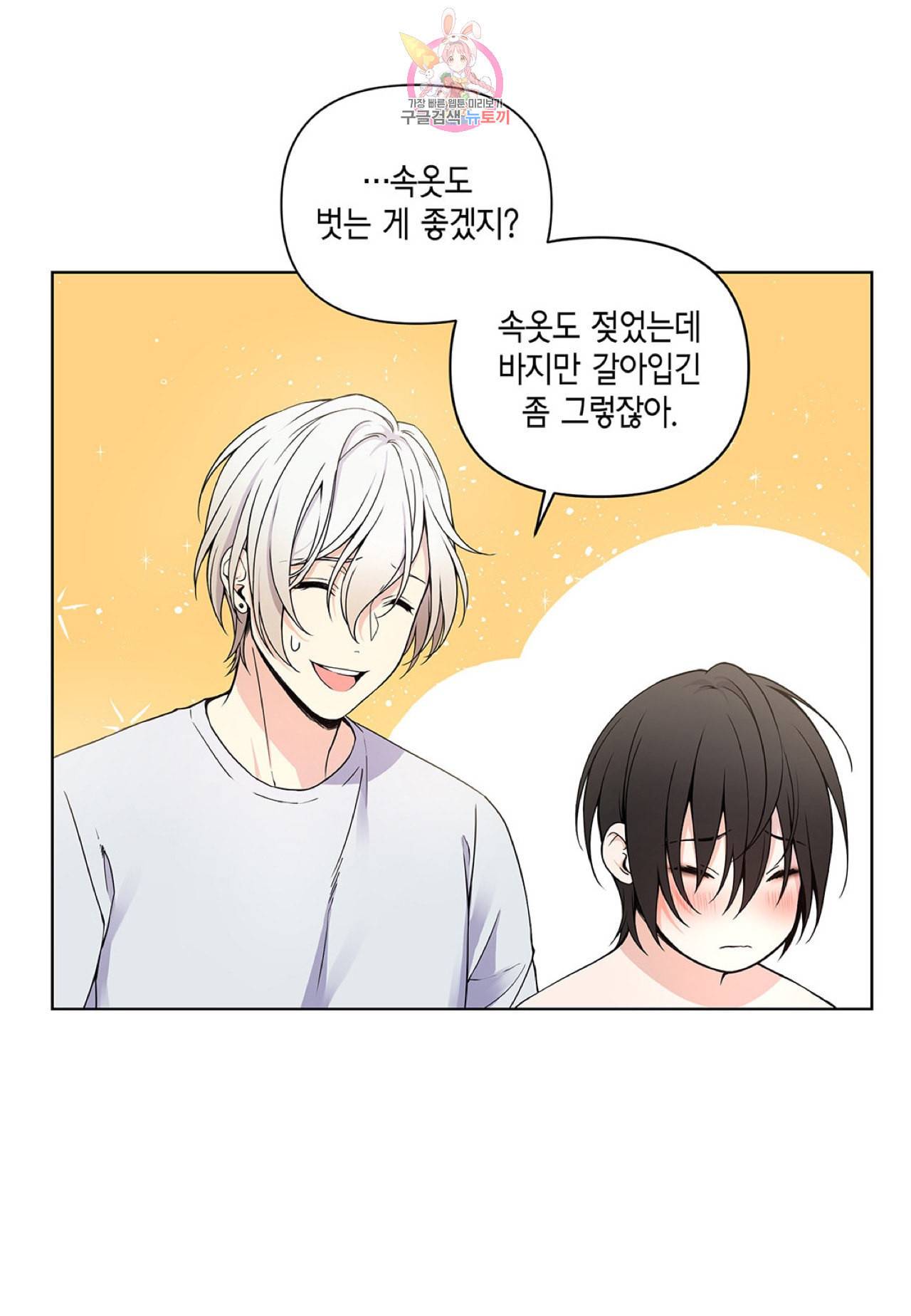 다정하게 쓰담쓰담 7화 7