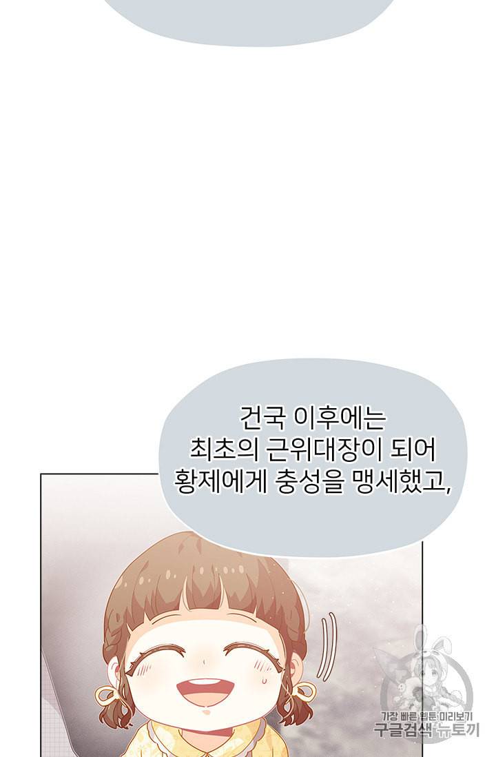 한 줄짜리 영애였을 터 12화 3