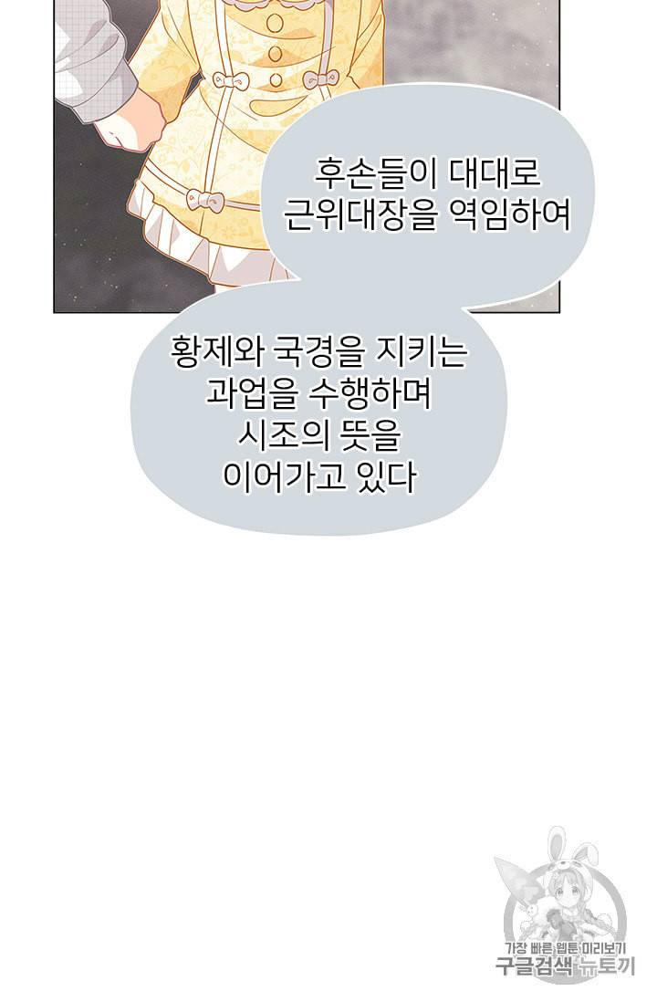 한 줄짜리 영애였을 터 12화 4