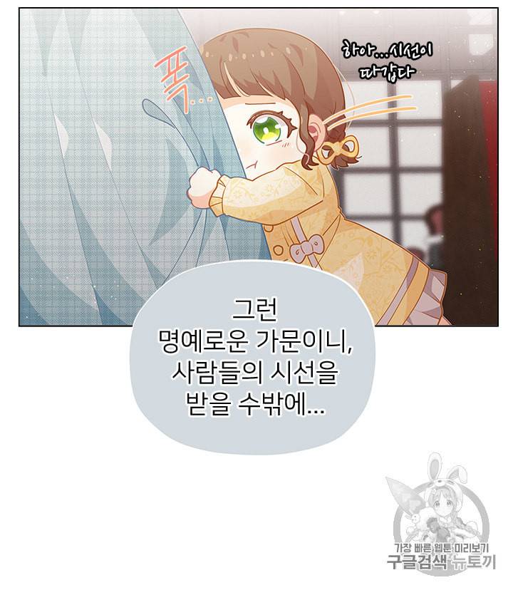 한 줄짜리 영애였을 터 12화 5