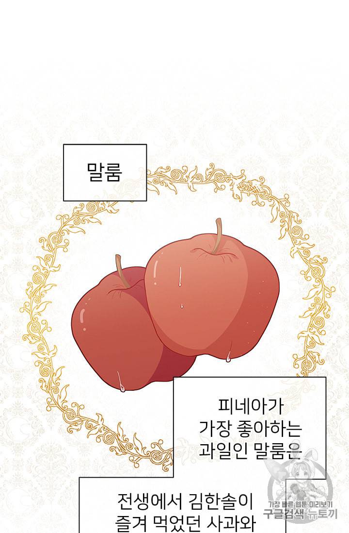 한 줄짜리 영애였을 터 12화 10
