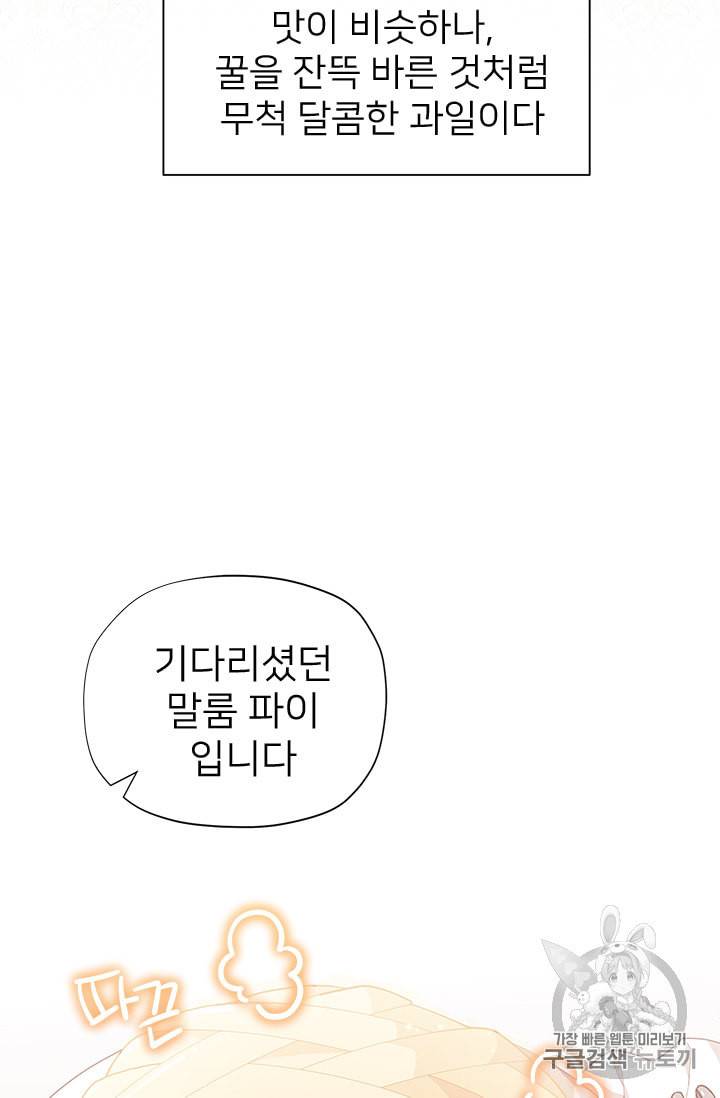 한 줄짜리 영애였을 터 12화 11