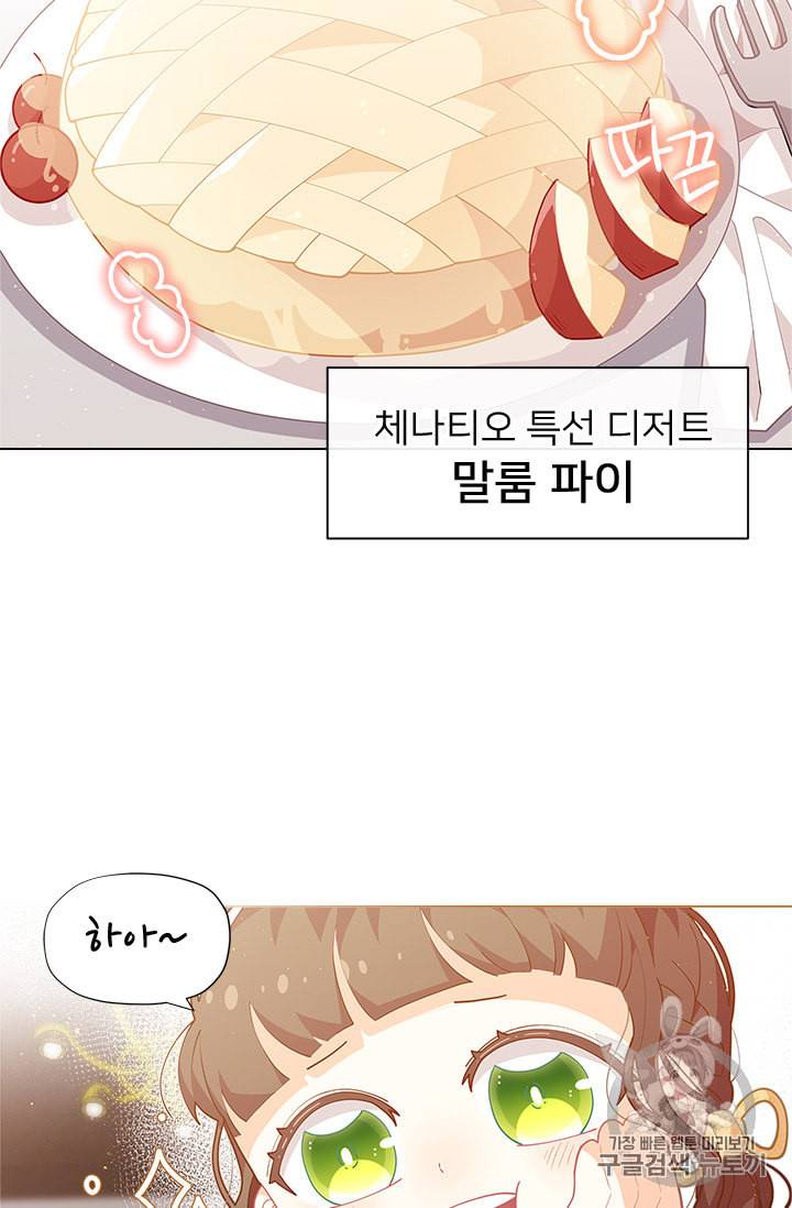 한 줄짜리 영애였을 터 12화 12