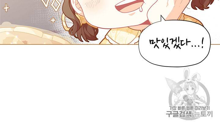 한 줄짜리 영애였을 터 12화 13