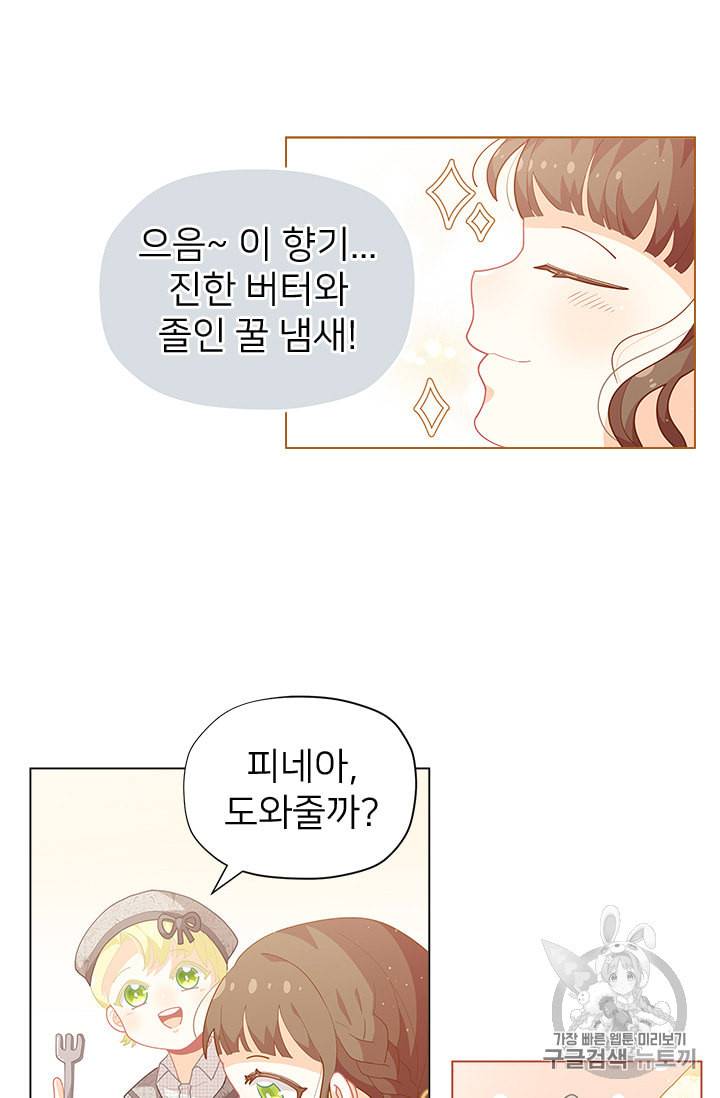 한 줄짜리 영애였을 터 12화 14