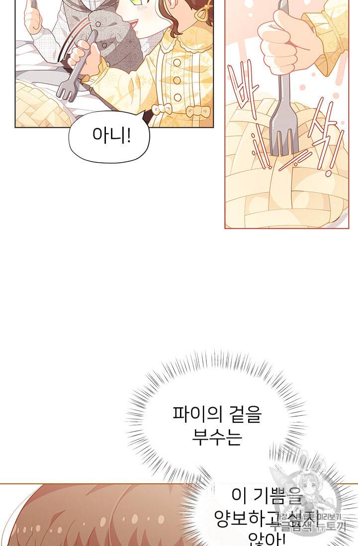 한 줄짜리 영애였을 터 12화 15