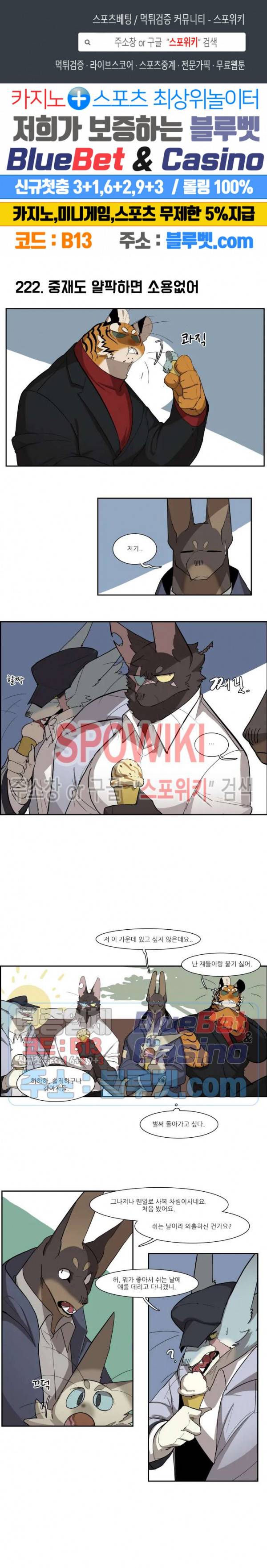 고양이 아가씨와 경호원들 181화 1