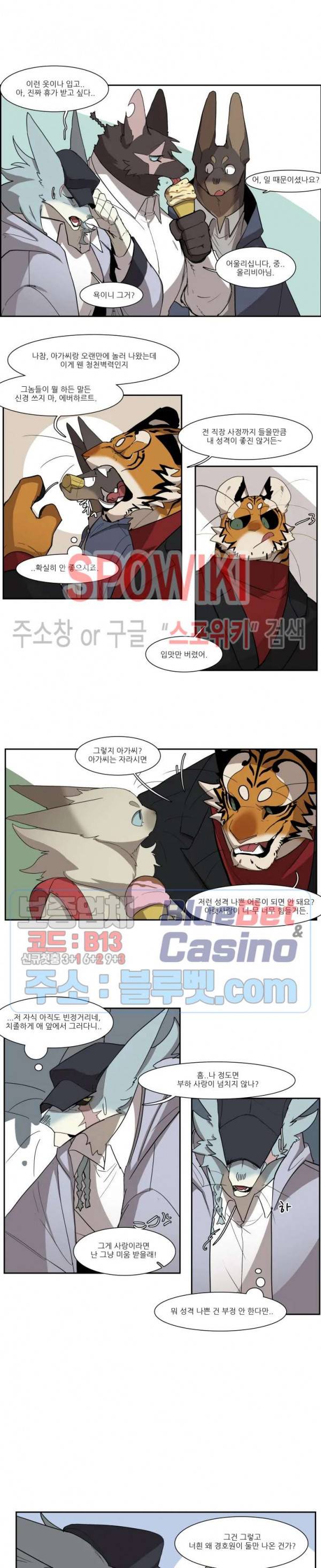 고양이 아가씨와 경호원들 181화 2