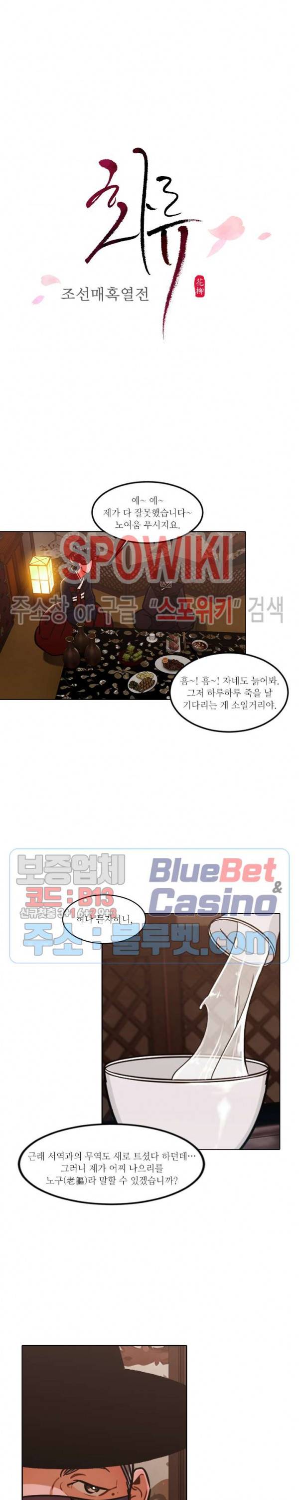 화류(花柳) 52화 3