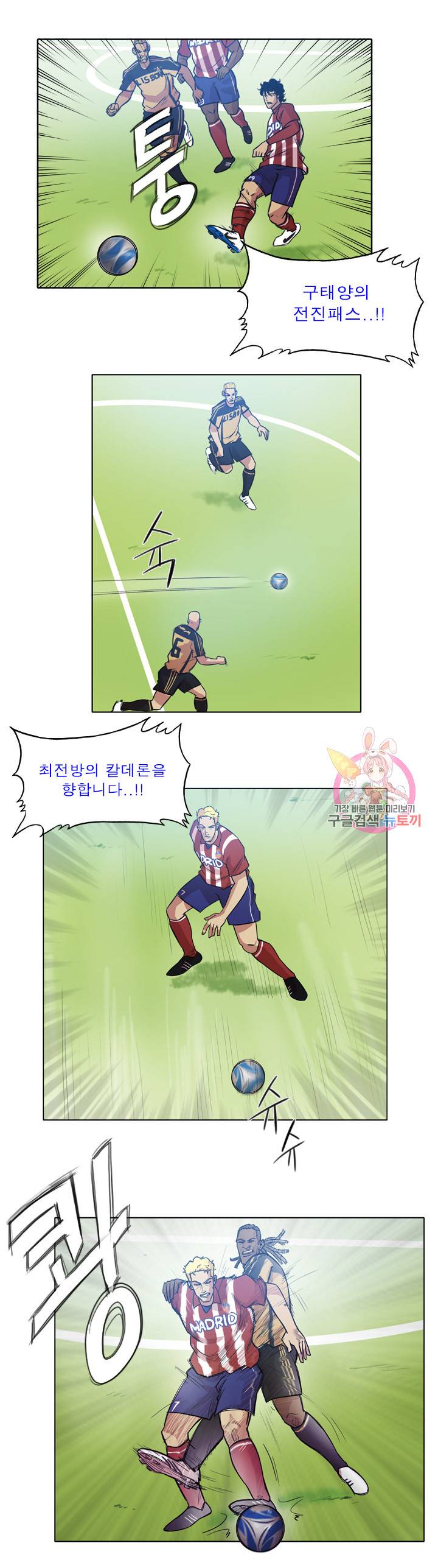 로스타임 인 유럽 114화 2