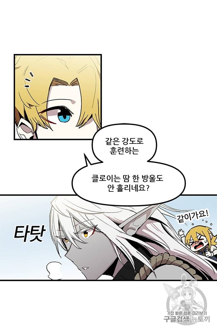 나 홀로 버그로 꿀빠는 플레이어 17화 3