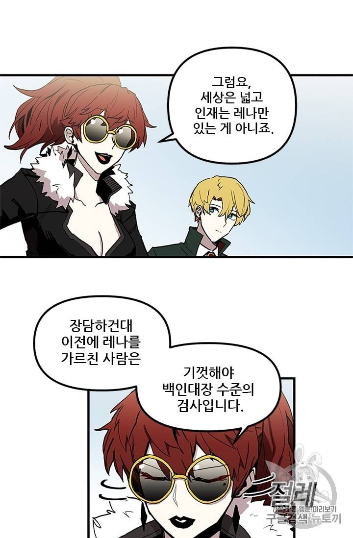 나 홀로 버그로 꿀빠는 플레이어 17화 4