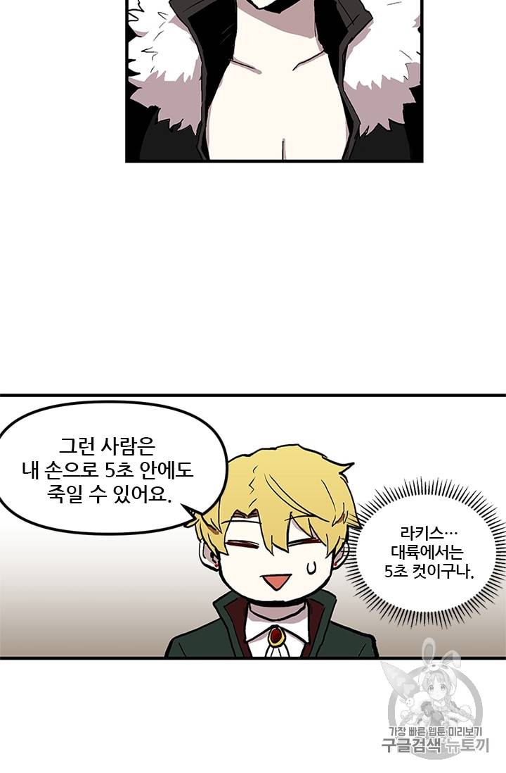 나 홀로 버그로 꿀빠는 플레이어 17화 5