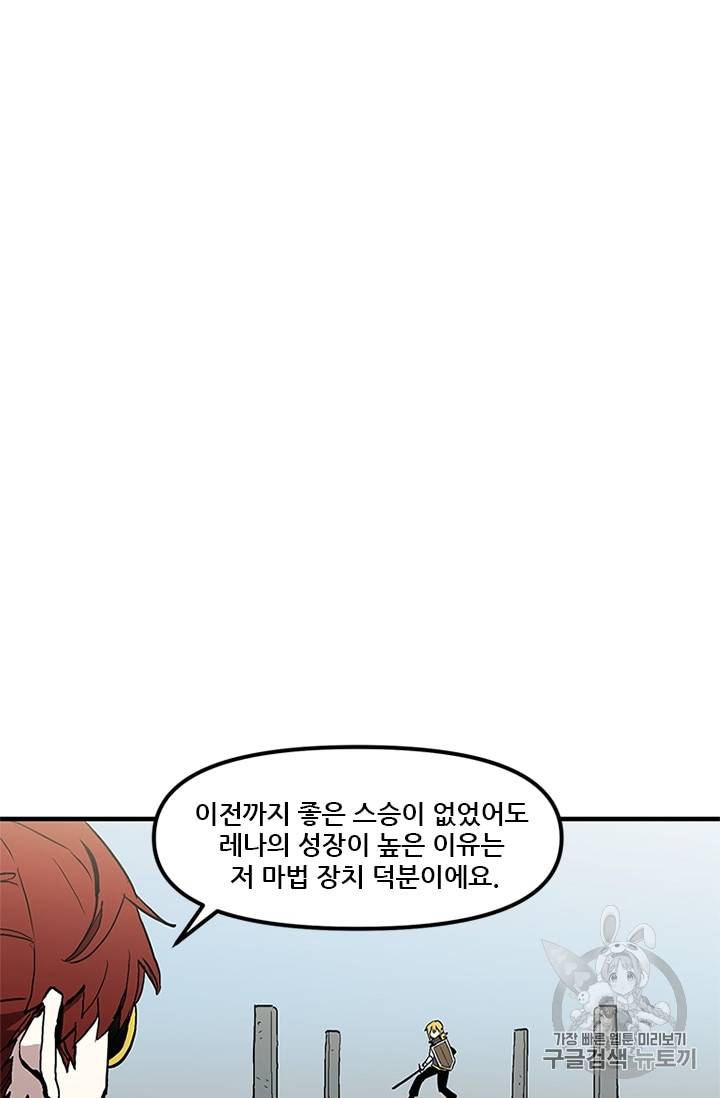 나 홀로 버그로 꿀빠는 플레이어 17화 6