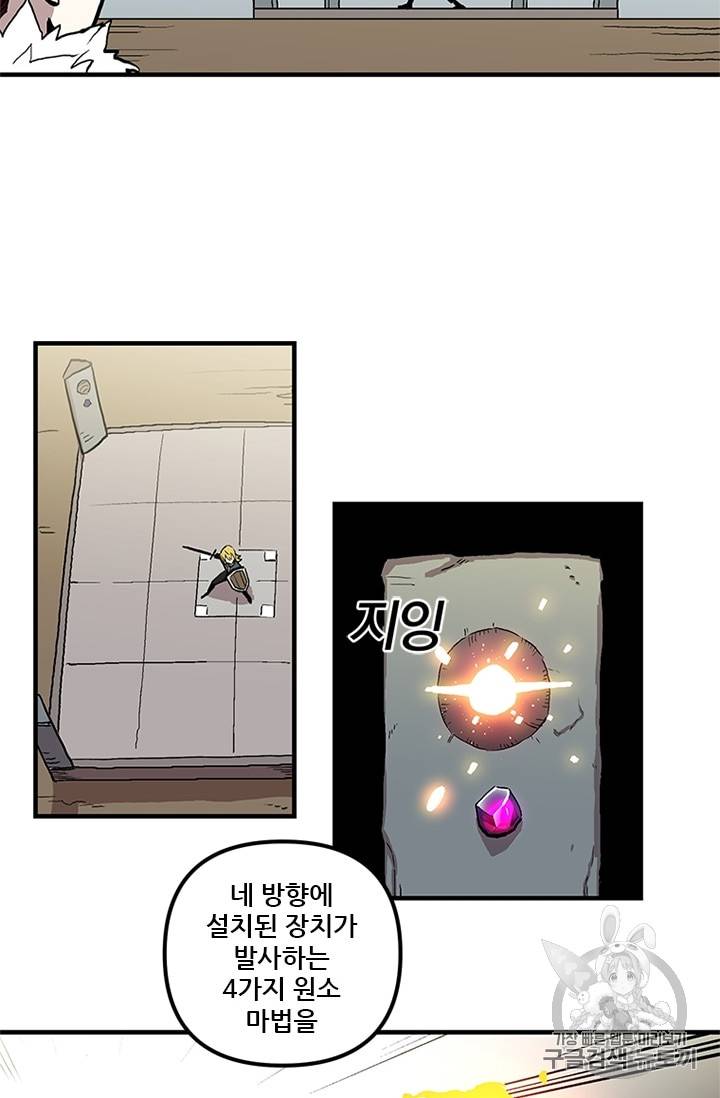 나 홀로 버그로 꿀빠는 플레이어 17화 7