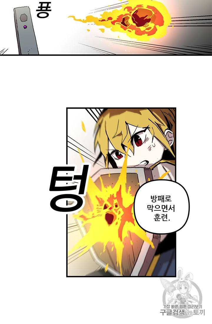 나 홀로 버그로 꿀빠는 플레이어 17화 8