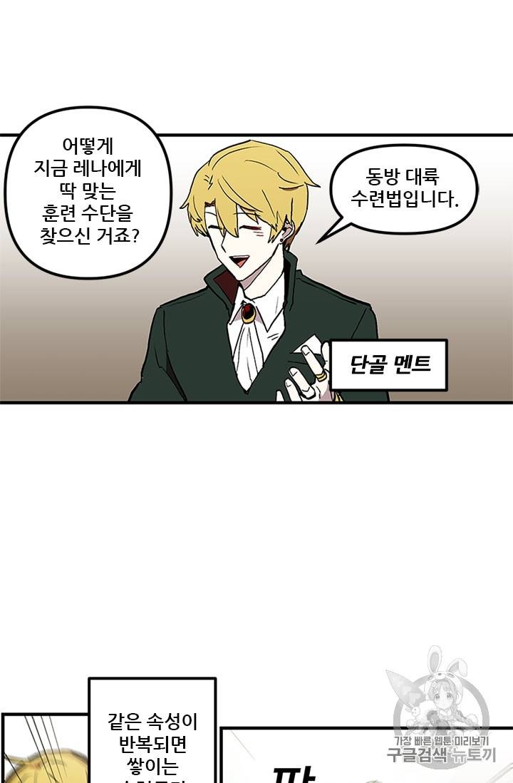 나 홀로 버그로 꿀빠는 플레이어 17화 9