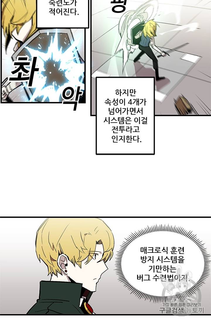 나 홀로 버그로 꿀빠는 플레이어 17화 10