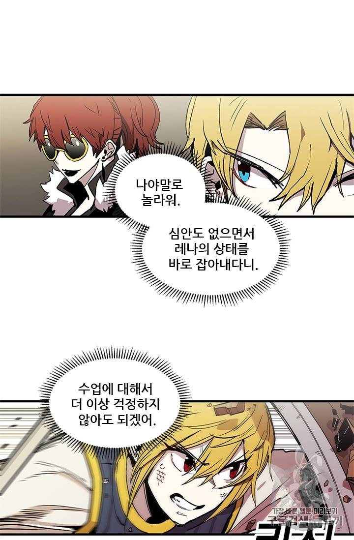 나 홀로 버그로 꿀빠는 플레이어 17화 11