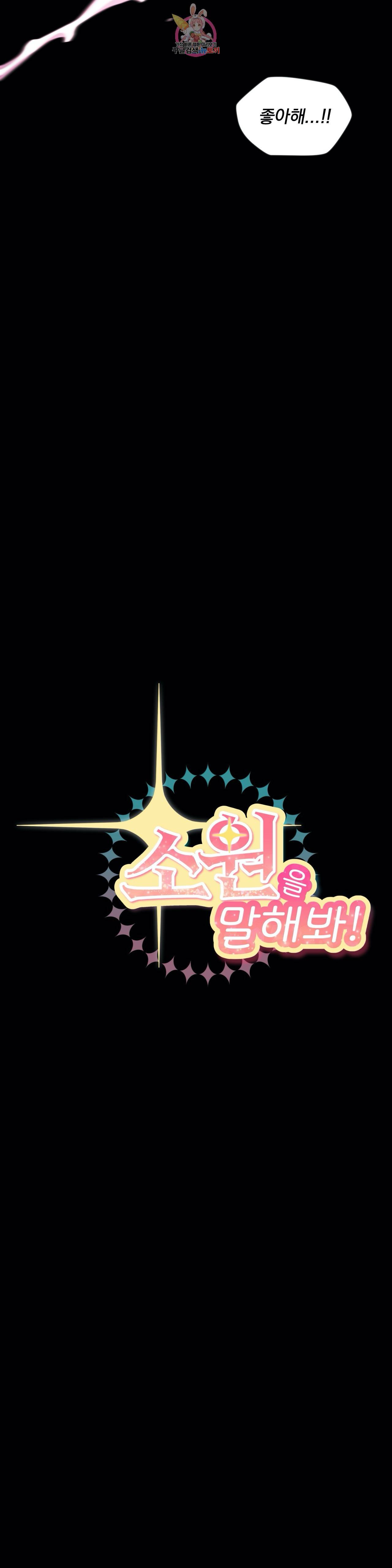 소원을 말해봐! 14화 8