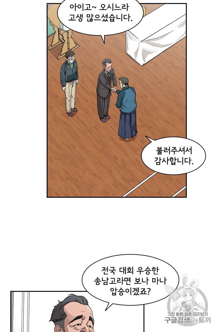 고교호구왕 15화 2