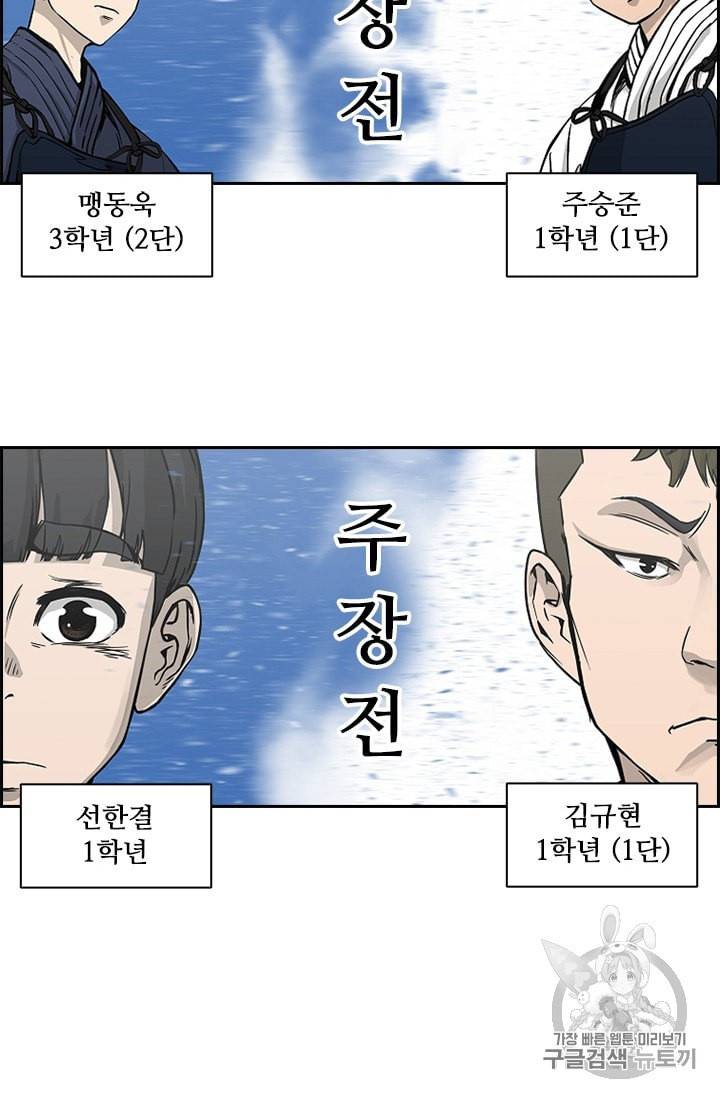 고교호구왕 15화 8