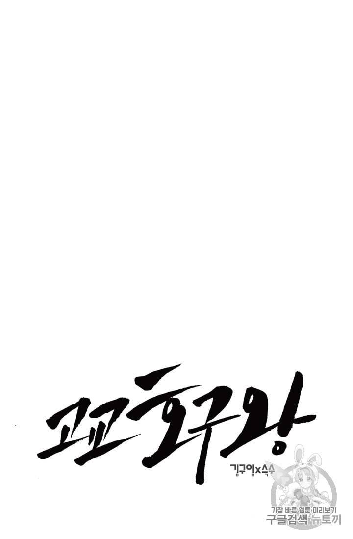 고교호구왕 15화 9
