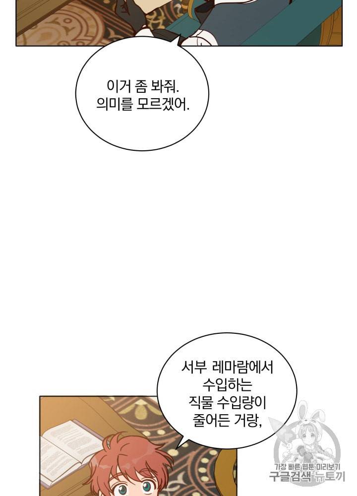 라미아 오르페가 죽었다 15화 4