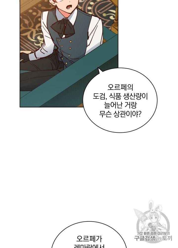라미아 오르페가 죽었다 15화 5