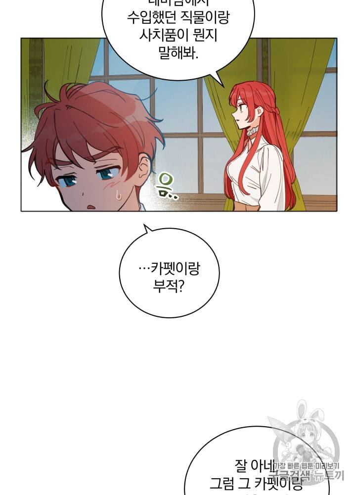 라미아 오르페가 죽었다 15화 6