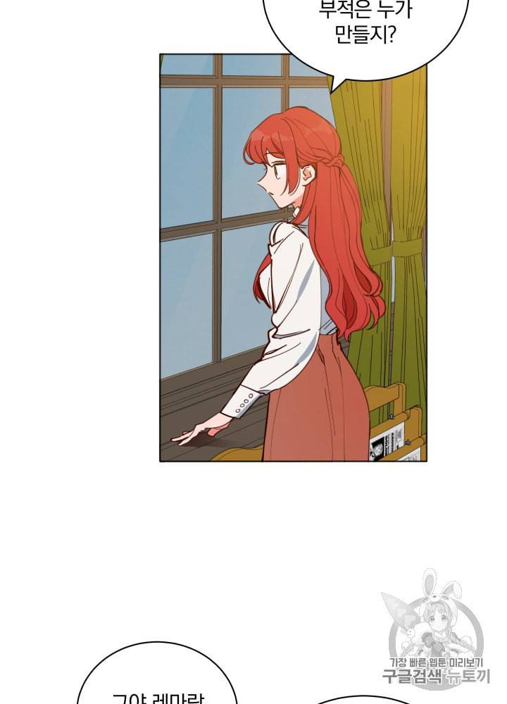 라미아 오르페가 죽었다 15화 7