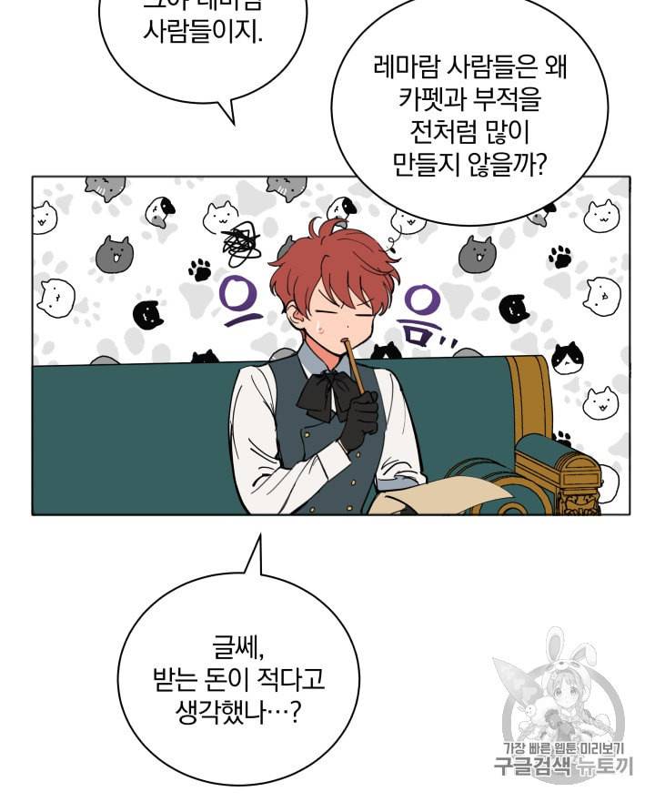 라미아 오르페가 죽었다 15화 8
