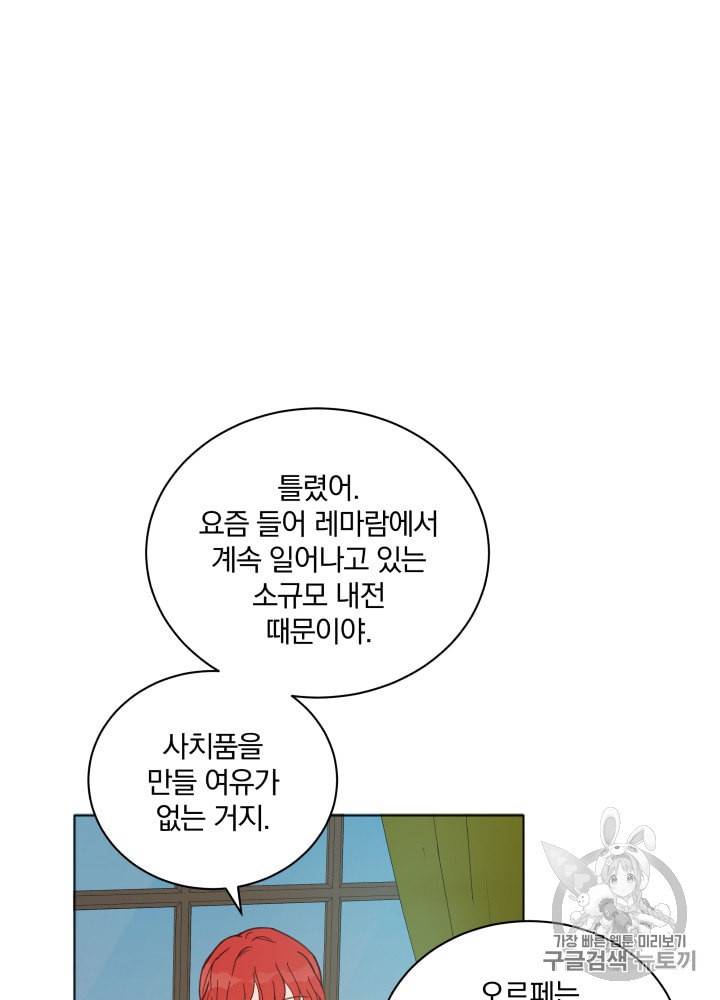 라미아 오르페가 죽었다 15화 9