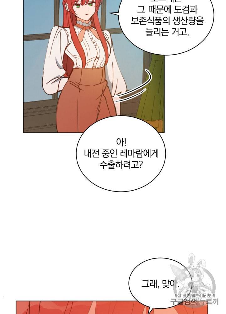 라미아 오르페가 죽었다 15화 10