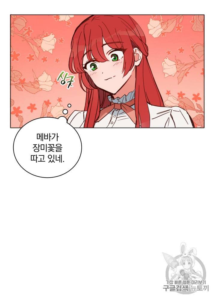 라미아 오르페가 죽었다 15화 13