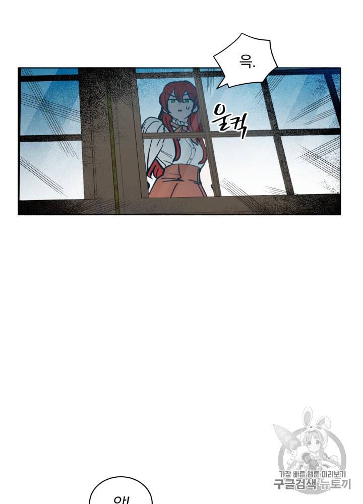 라미아 오르페가 죽었다 15화 16