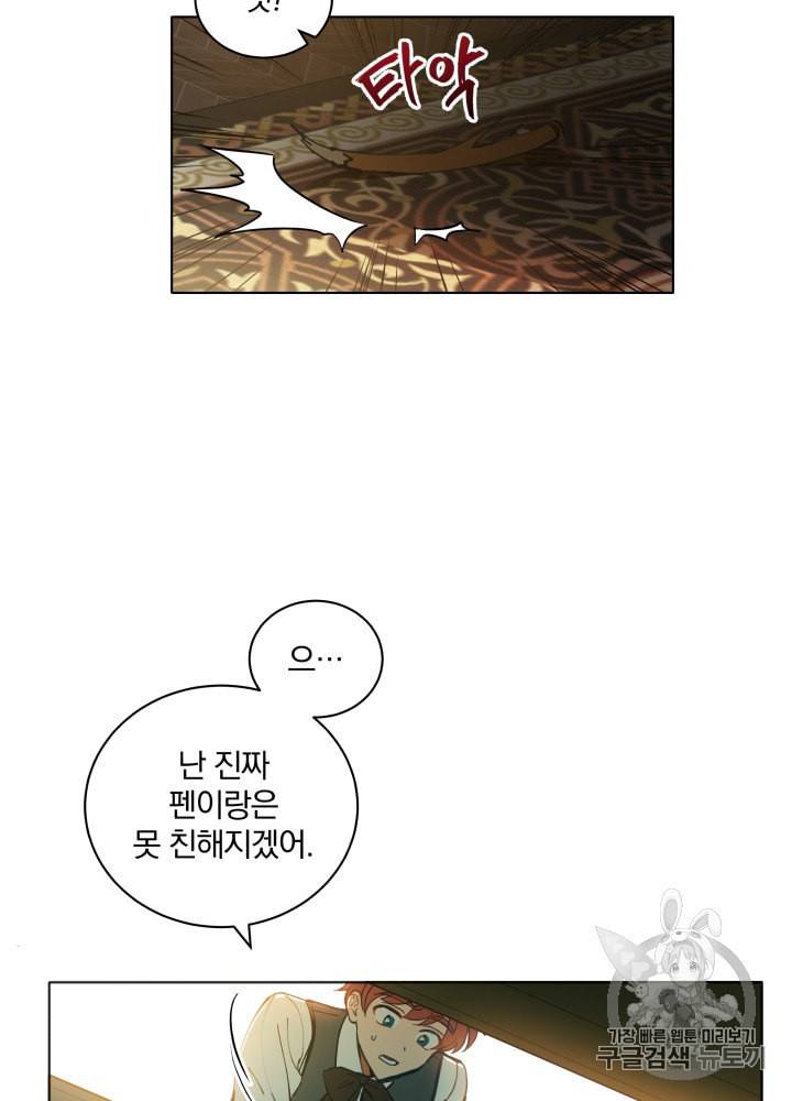 라미아 오르페가 죽었다 15화 17