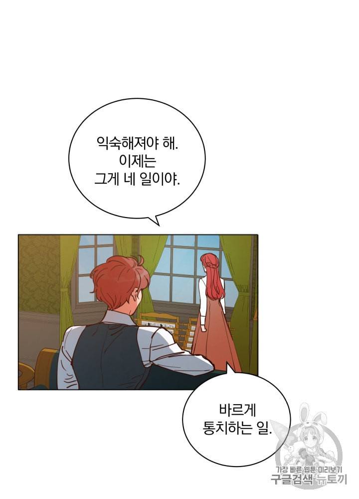 라미아 오르페가 죽었다 15화 20