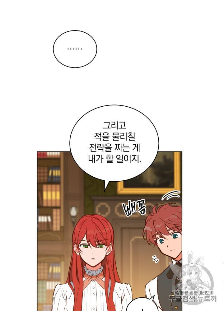 라미아 오르페가 죽었다 15화 21