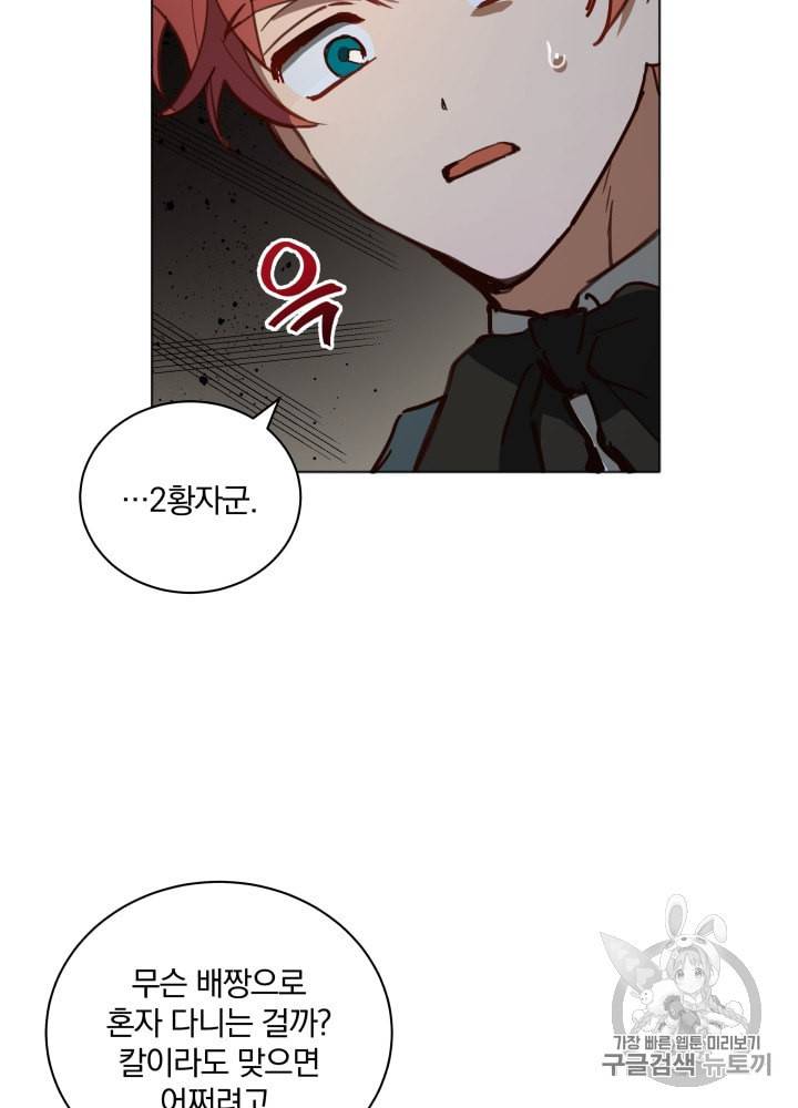 라미아 오르페가 죽었다 15화 23