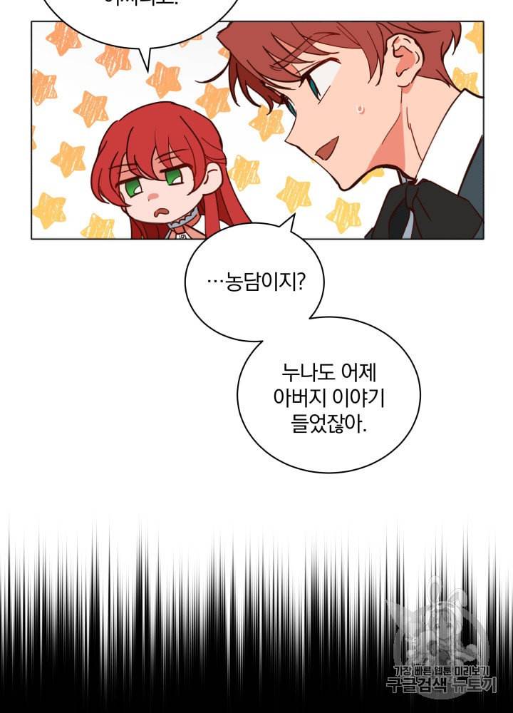 라미아 오르페가 죽었다 15화 24