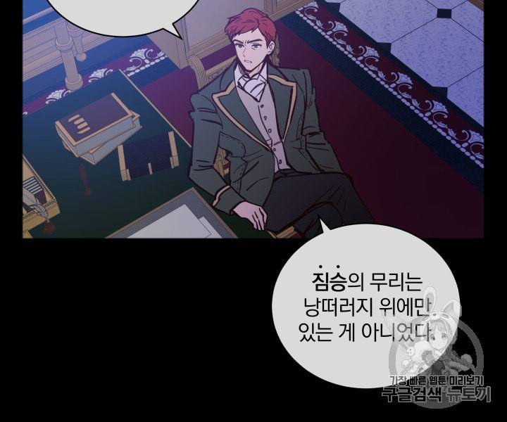 라미아 오르페가 죽었다 15화 26