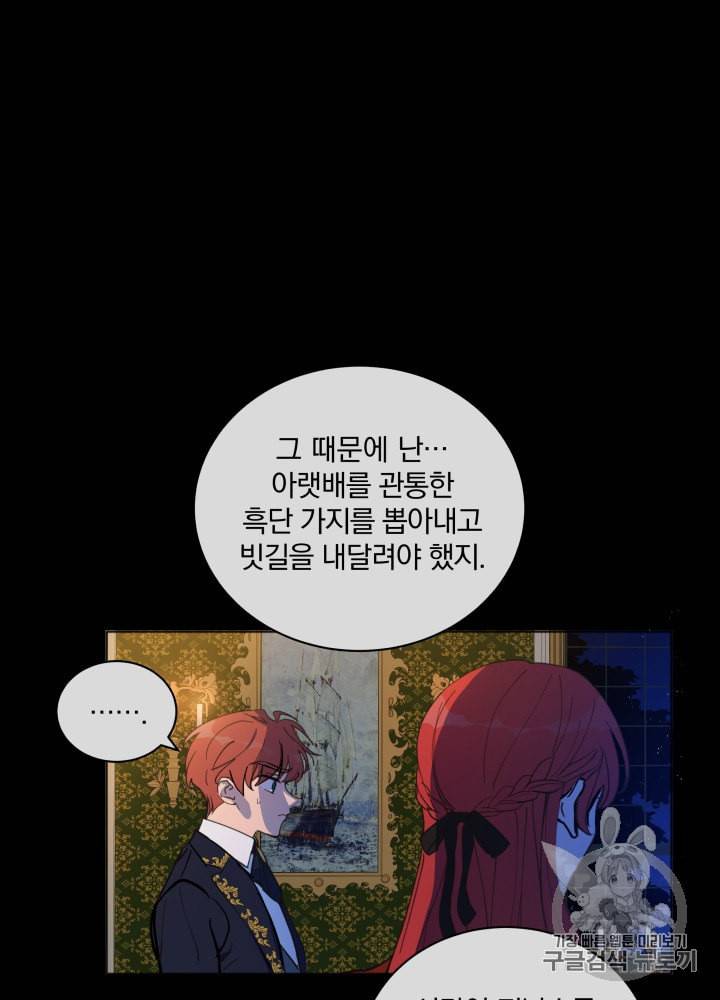 라미아 오르페가 죽었다 15화 27