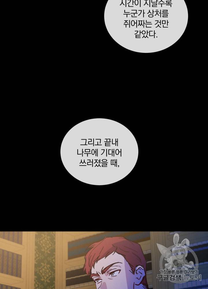 라미아 오르페가 죽었다 15화 28